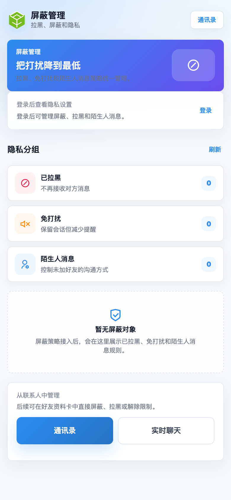 App 屏蔽管理页无遮挡长图