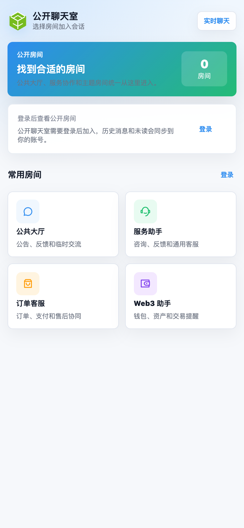 App 公开聊天室页真实首屏截图