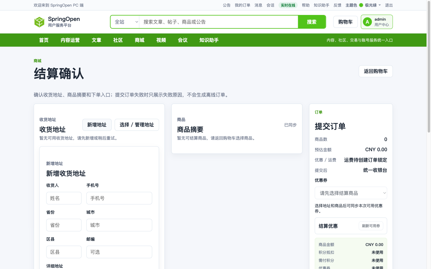 PC 商城结算