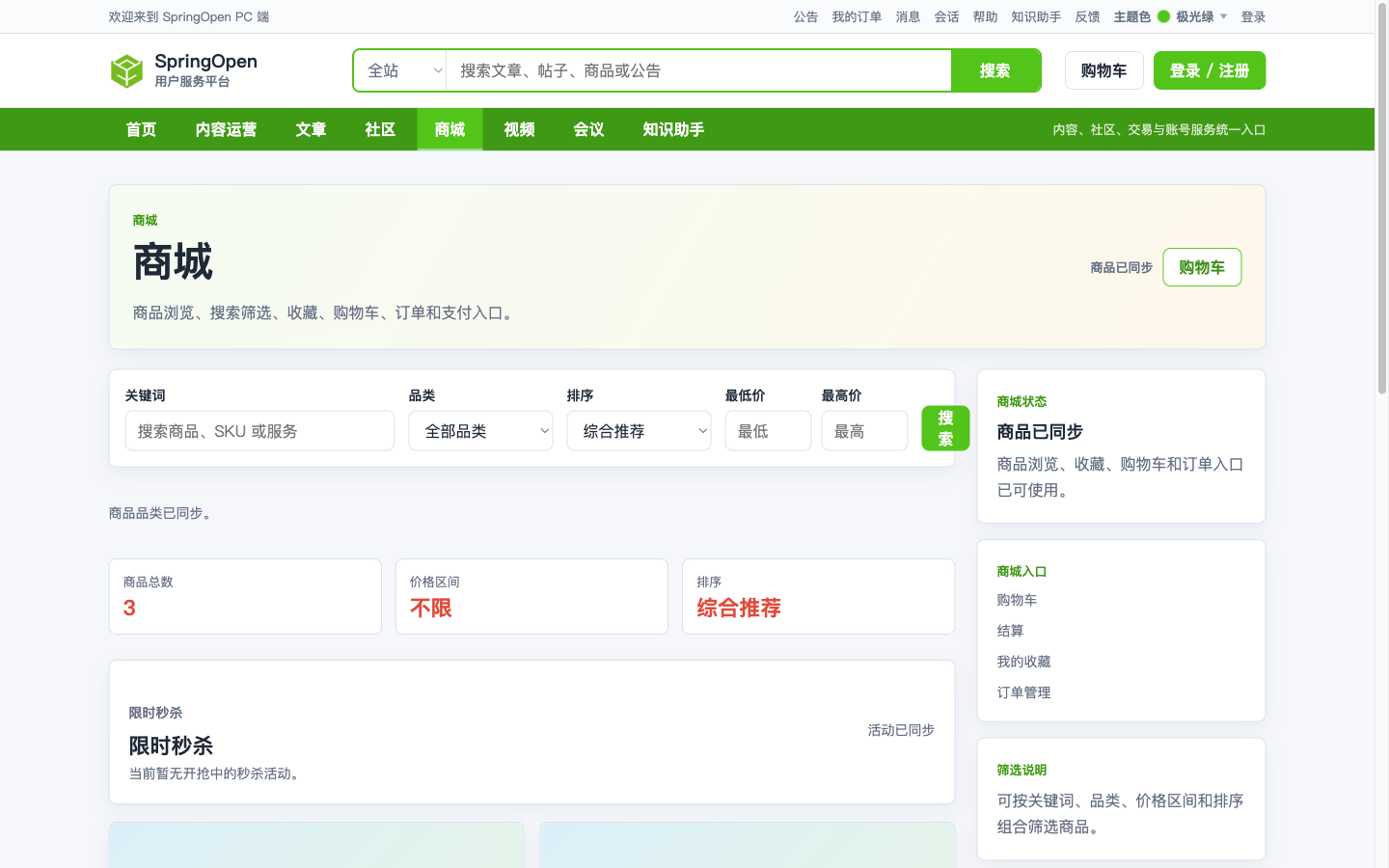 PC 商城首页